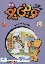 قصه های وینی پو25