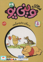 قصه های وینی پو29