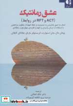 عشق رمانتیک