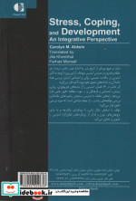 دیدگاه کل نگر درباره استرس