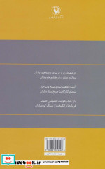 گزینه اشعار محمدرضا شفیعی کدکنی