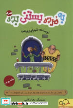 به مرده بستنی بده 3