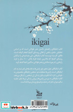ایکیگای نشر چلچله