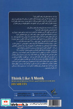 مثل 1 راهب فکر کن