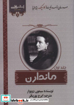 مجموعه ماندارن