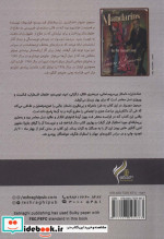 مجموعه ماندارن
