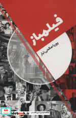 فیلمباز