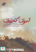 شمرون کناردون