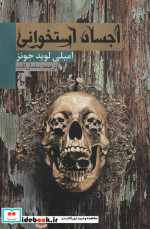 اجساد استخوانی