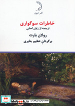 خاطرات سوگواری نشر درون