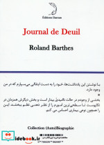 خاطرات سوگواری نشر درون