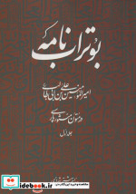 بوتراب نامه
