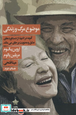 موضوع مرگ و زندگی نشر لیوسا