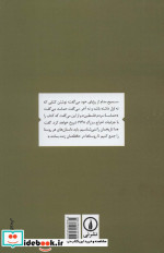 دروازه خورشید نشر نی