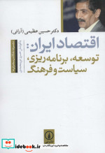 اقتصاد ایران