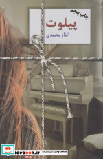 پیلوت