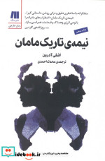نیمه تاریک مامان