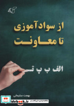 از سوادآموزی تا معاونت