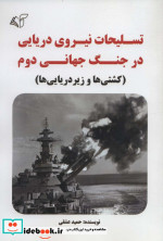 تسلیحات نیروی دریایی در جنگ جهانی دوم