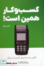 کسب و کار همین است