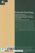 روان شناسی وجودی