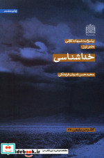 پاسخ به شبهات کلامی 1