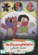 ماجراهای من و اژدها13