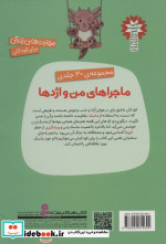 ماجراهای من و اژدها13