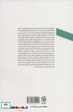 در جستجوی سعادت عمومی 1 نشر روزنه
