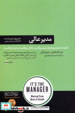 مدیر عالی