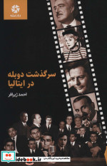 سرگذشت دوبله در ایتالیا
