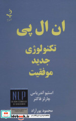 ان ال پی تکنولوژی جدید موفقیت