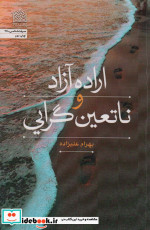 اراده آزاد و ناتعین گرایی