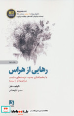 رهایی از هراس