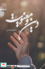دین و معنویت