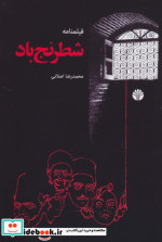 شطرنج باد