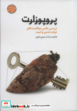 پروپوزارت
