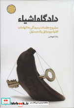 دادگاه اشیاء