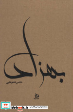 بهزاد