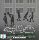 قلدری بسه