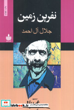 نفرین زمین نشر به سخن