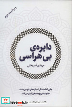 دایره بی هراسی