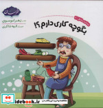 شناخت مشاغل 2