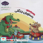 شناخت حیوانات جنگل 2