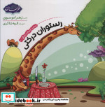 شناخت حیوانات جنگل 1