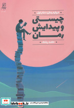 درباره رمان 1