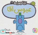 آقا کوچول ها27