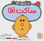 آقا کوچول ها29