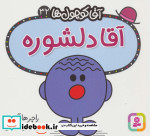 آقا کوچول ها32