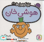 آقا کوچول ها37